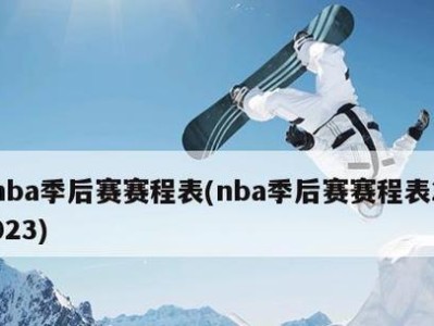 2022年NBA赛季得分排行榜揭晓