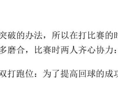 乒乓球比赛技巧总结（提升乒乓球比赛技巧的关键要素）