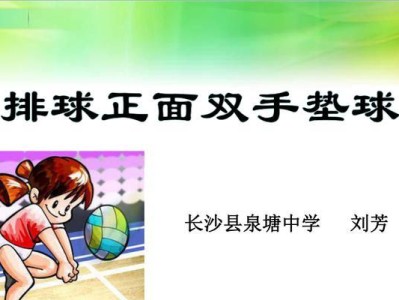 掌握排球运动手垫球的技术要领（提高排球手垫球水平，打造稳定发球者）