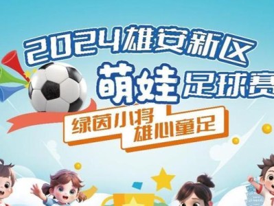 运球技巧（发展儿童足球运动，从运球开始）