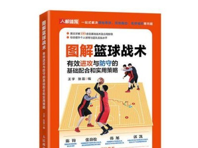深入解读篮球防守数据的重要性（从数据中揭示球队防守强弱的关键）