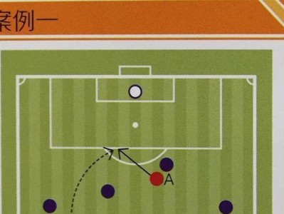 足球跑位技巧的防守要点（掌握合理跑位提升防守效果）