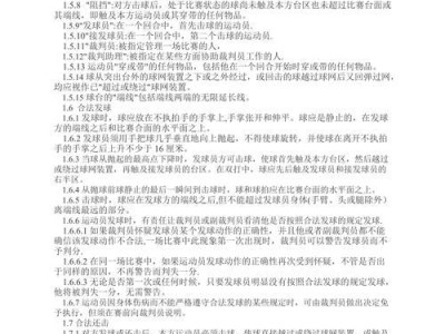 乒乓球规则解析（深入了解乒乓球比赛局数规则）