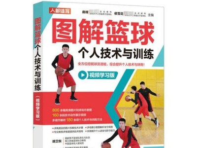 女生篮球新手防守技巧教学（提升女生篮球新手的防守能力，轻松应对对手进攻）