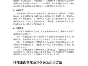 掌握排球跨步垫球的技巧，提升比赛表现（学习垫球要领，让你成为排球赛场上的关键人物）