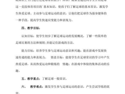 足球实用扣球技巧教案（提高足球技术，掌握扣球的窍门）