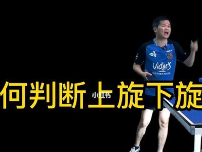 乒乓球接球技巧的学习指南（掌握接球技巧，成为乒乓球高手）