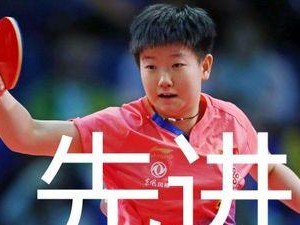 乒乓球交叉步解析与技巧（掌握乒乓球交叉步，提高比赛技术水平）