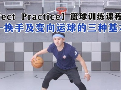 篮球进攻战术之贴近防守变向技巧（掌握变向技巧，让防守者无从应对）
