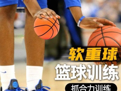 篮球技巧教学（提高篮球比赛中的球控能力，以防守为主攻关键）