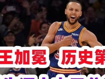 揭秘2021NBA历史三分排行榜（NBA历史三分王的荣耀与传奇）