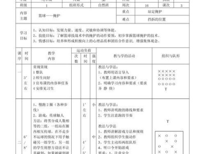 篮球防守技术脚步教学设计（掌握关键脚步，提升篮球防守水平）