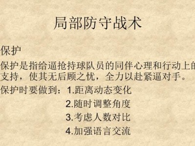 提高足球防守技巧的口诀（防守如磐，关键在于细节）