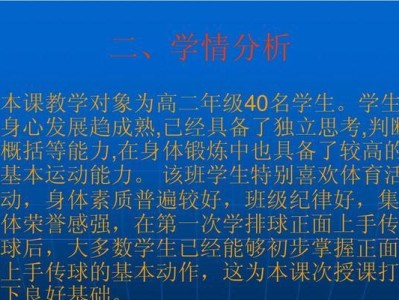 排球上手技术的要领（掌握关键动作，提升排球水平）