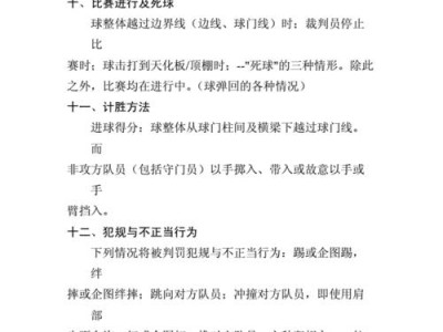 足球换人的技巧和方法（如何灵活运用换人策略提升球队战斗力）