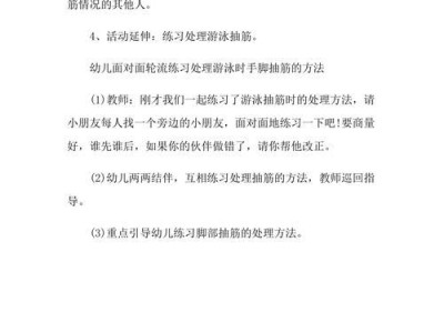 以学浮起来游泳技巧教案设计（掌握正确的浮力和身体平衡，游泳更得心应手）