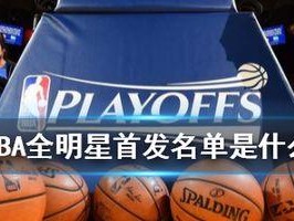 2021NBA全明星排行榜（NBA全明星阵容汇总与球员表现分析，探寻谁才是球场上的王者）